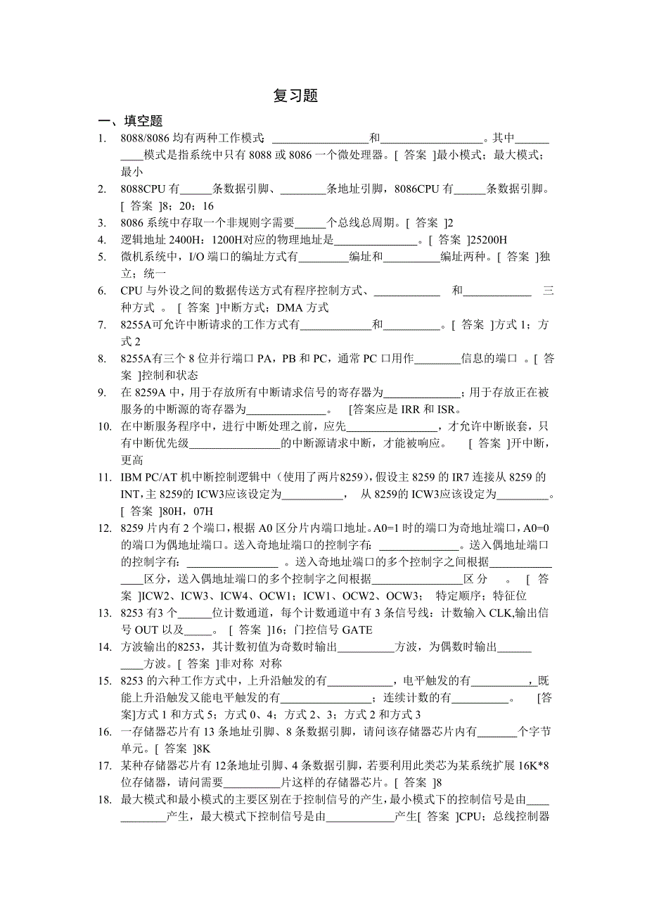 2010(重修)计算机原理复习题.doc_第1页