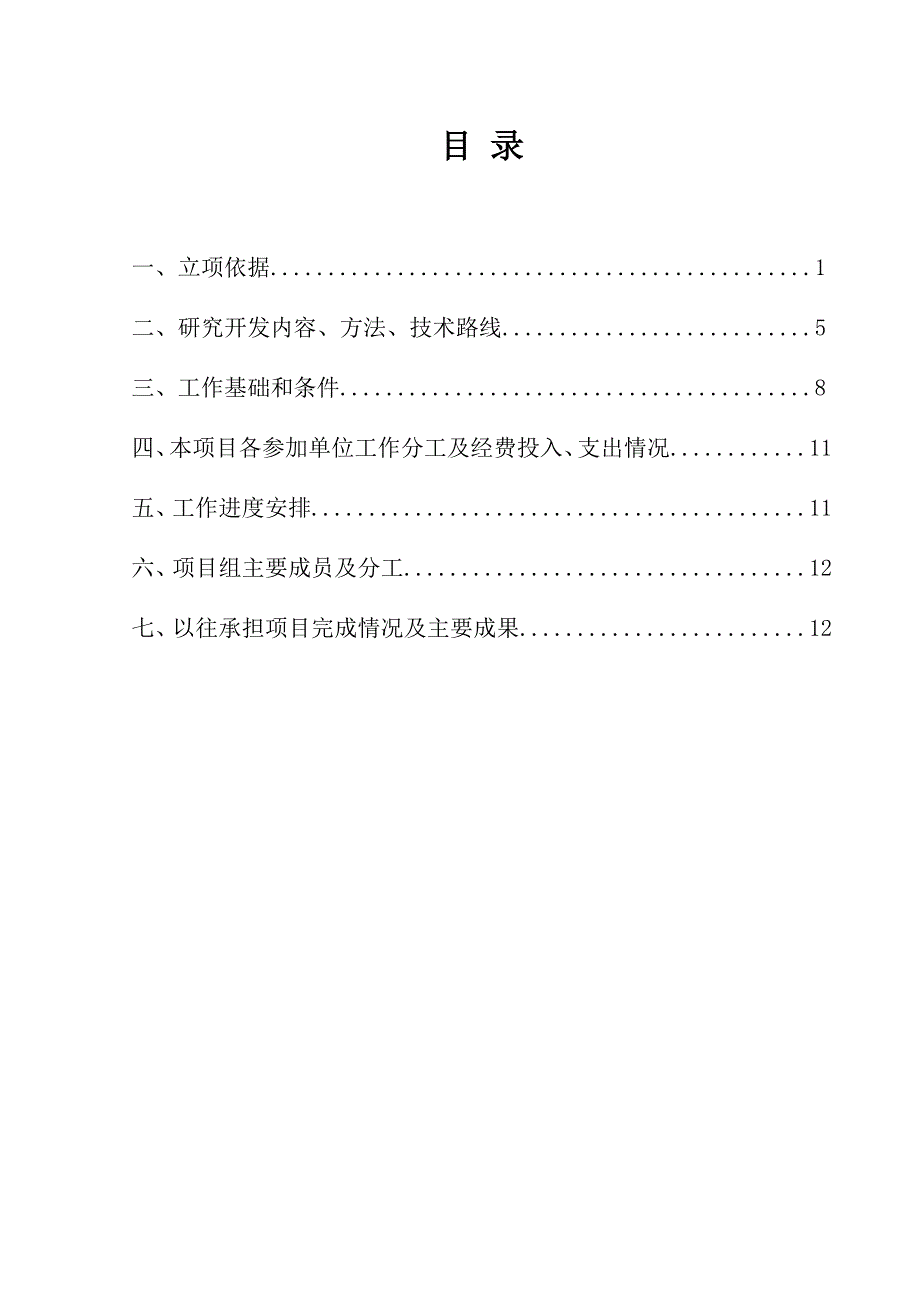 英德茶园土壤质量及重金属安全性评估研究_第3页