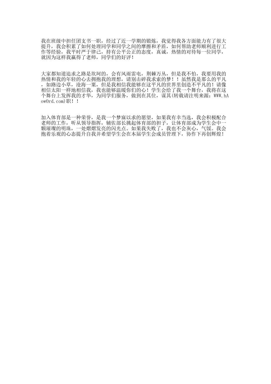 大学竞选部长演讲稿(精选多 篇).docx_第5页