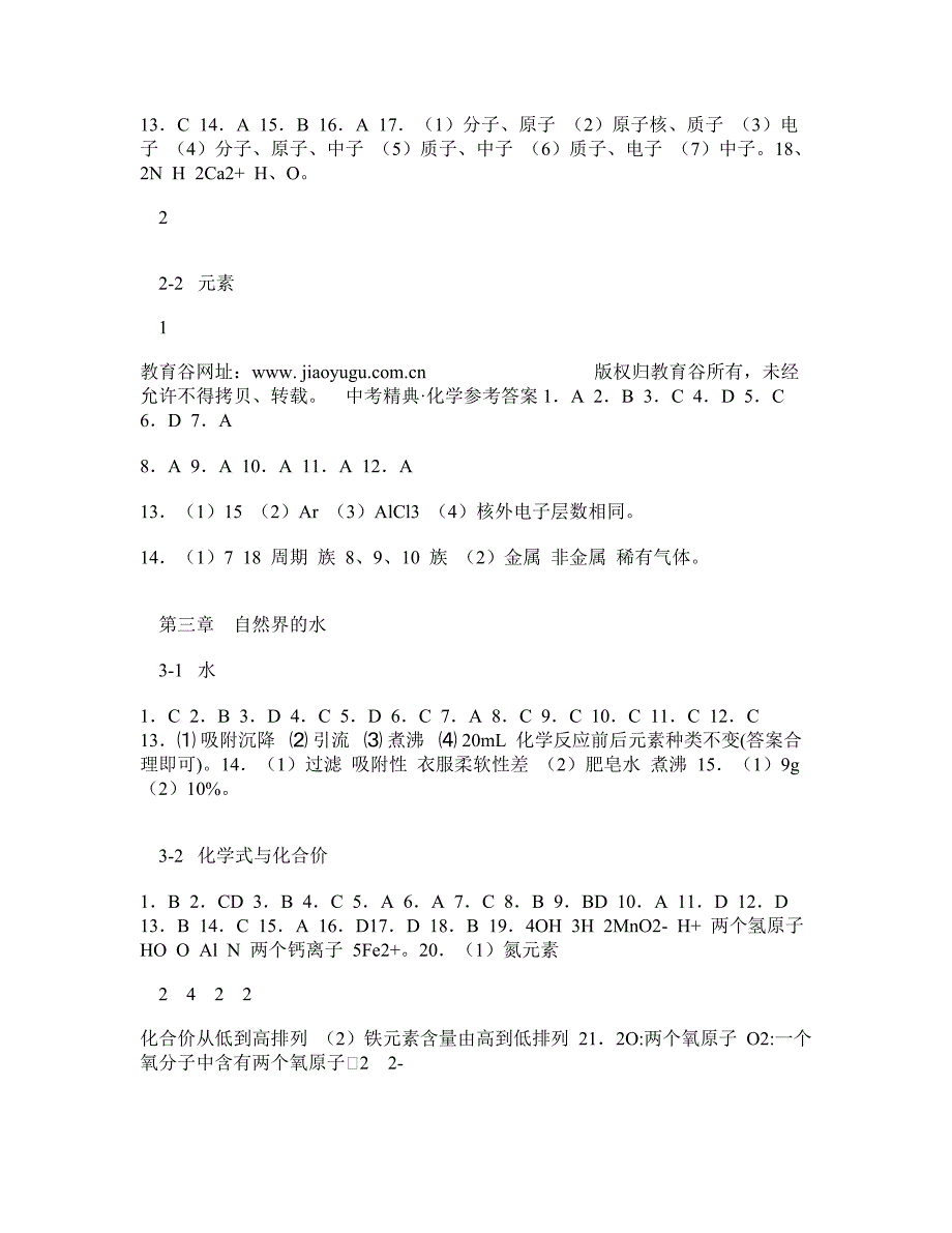 黄冈2013届中考精典.化学参考答案_第2页