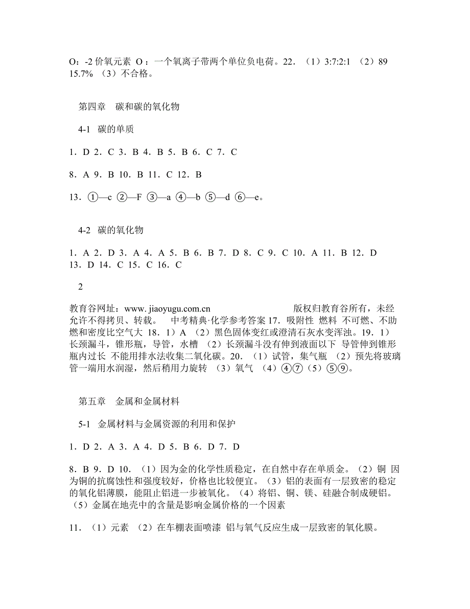 黄冈2013届中考精典.化学参考答案_第3页