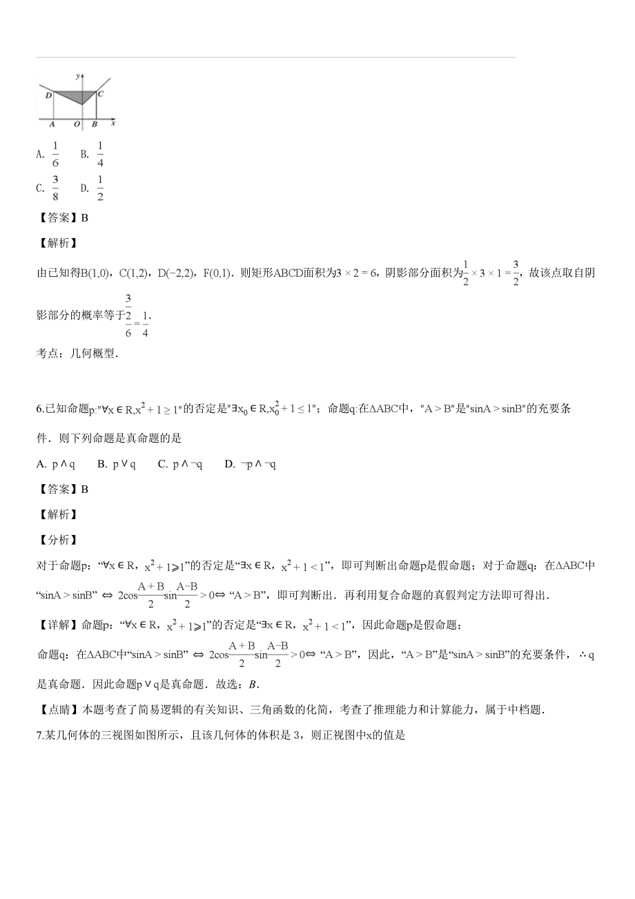 湖北省2018-2019学年高二上学期期末考试数学（理）试题（解析版）_第3页