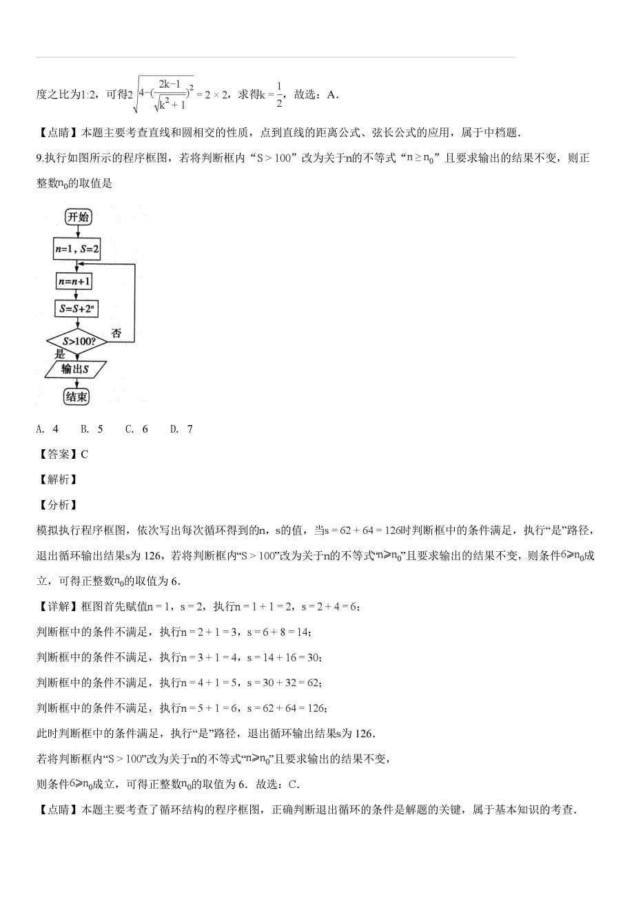 湖北省2018-2019学年高二上学期期末考试数学（理）试题（解析版）_第5页