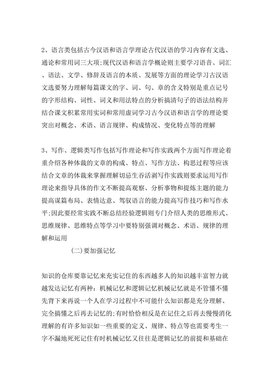自考指导：如何学好自考汉语言文学_第3页