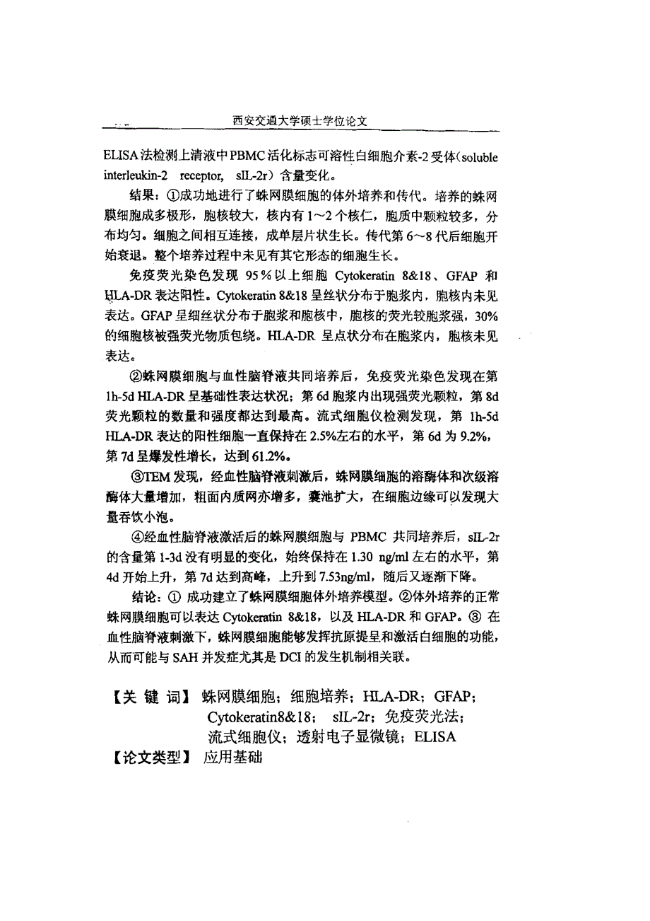 蛛网膜细胞与血性脑脊液共同培养的研究_第2页