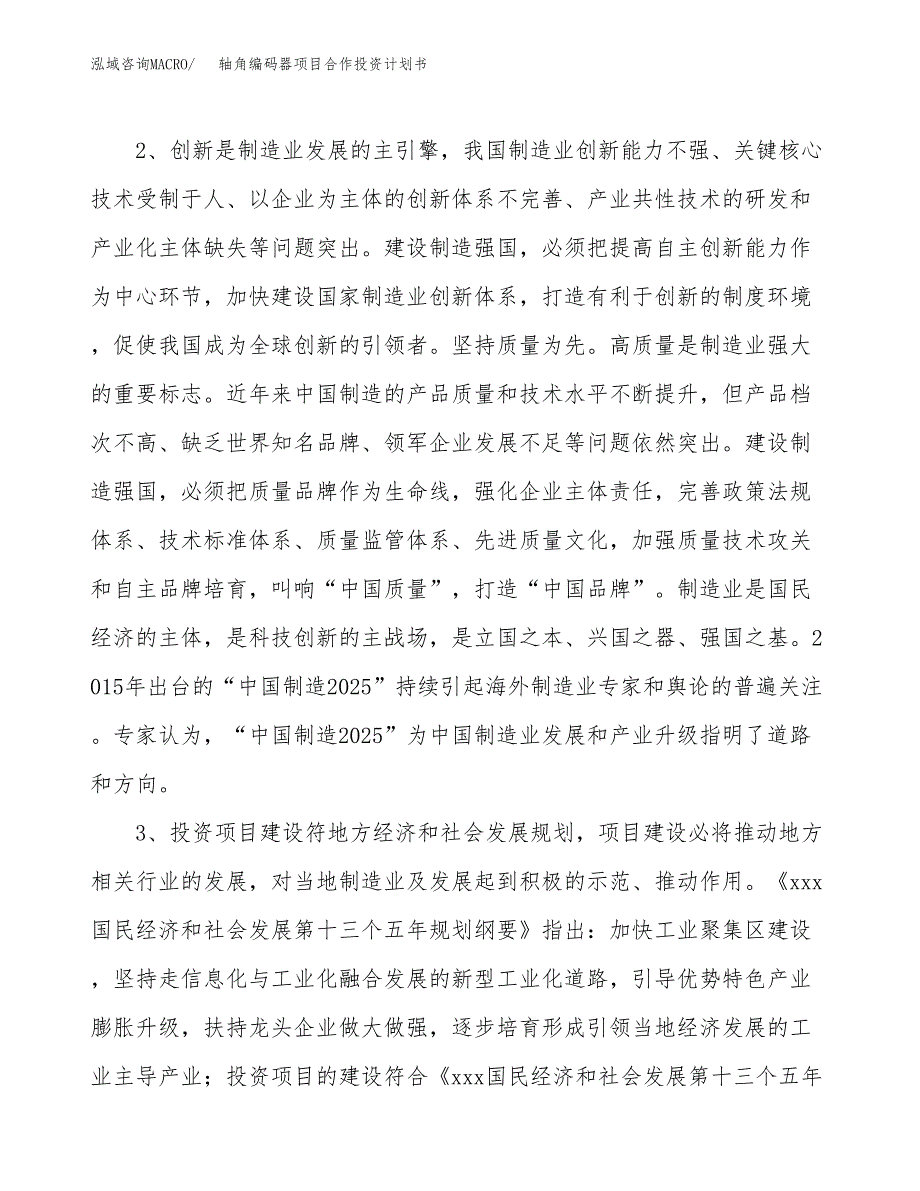 轴角编码器项目合作投资计划书.docx_第4页