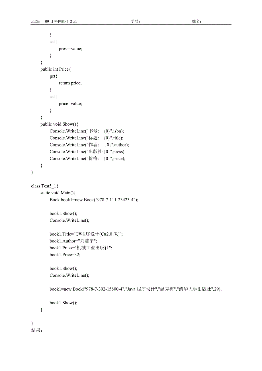 实验二 面向对象的编程基础._第4页