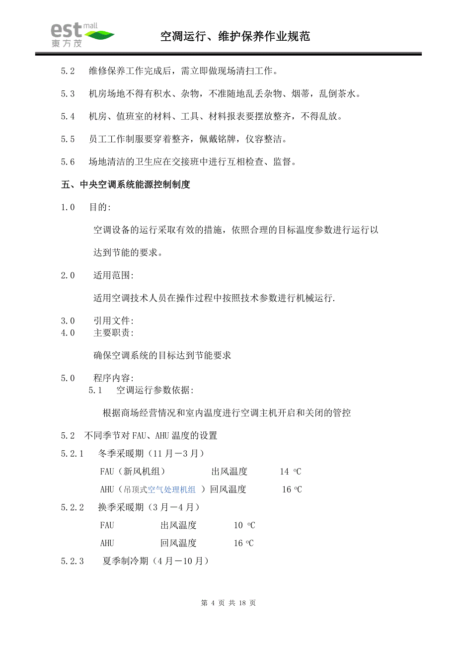 dfm-gc201401空调系统管理作业规范_第4页