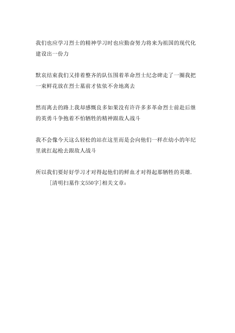 清明扫墓作文550字_第2页