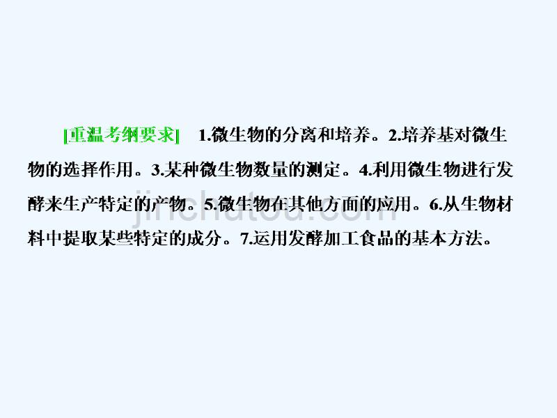 2018届高考生物二轮复习 专题16 生物技术实践(1)_第2页