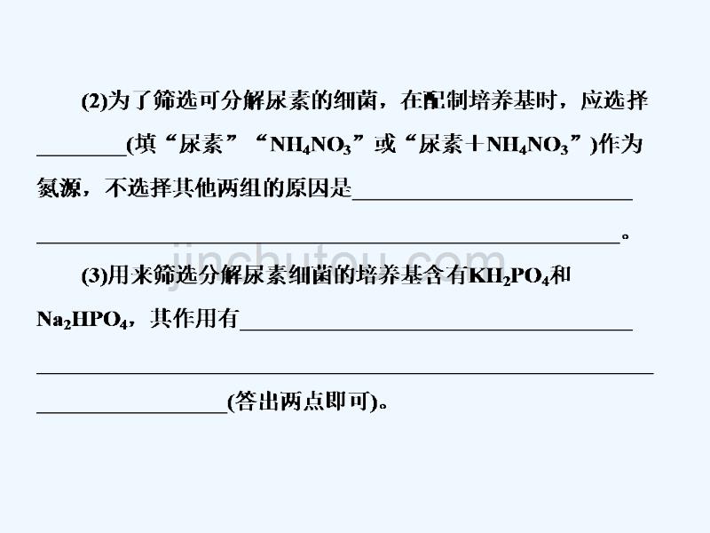 2018届高考生物二轮复习 专题16 生物技术实践(1)_第5页