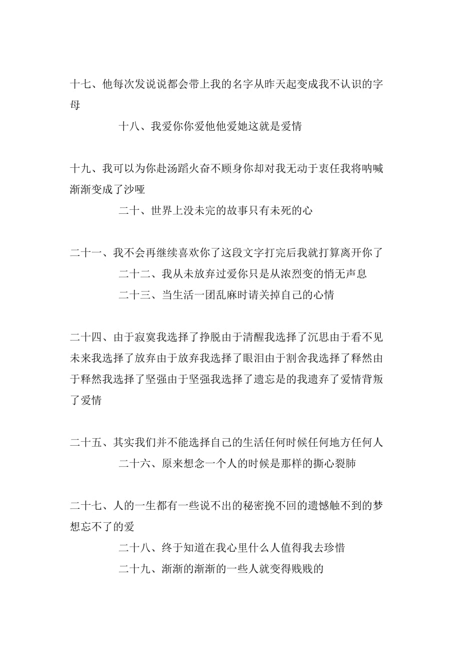 关于经典伤感个性签名_第2页