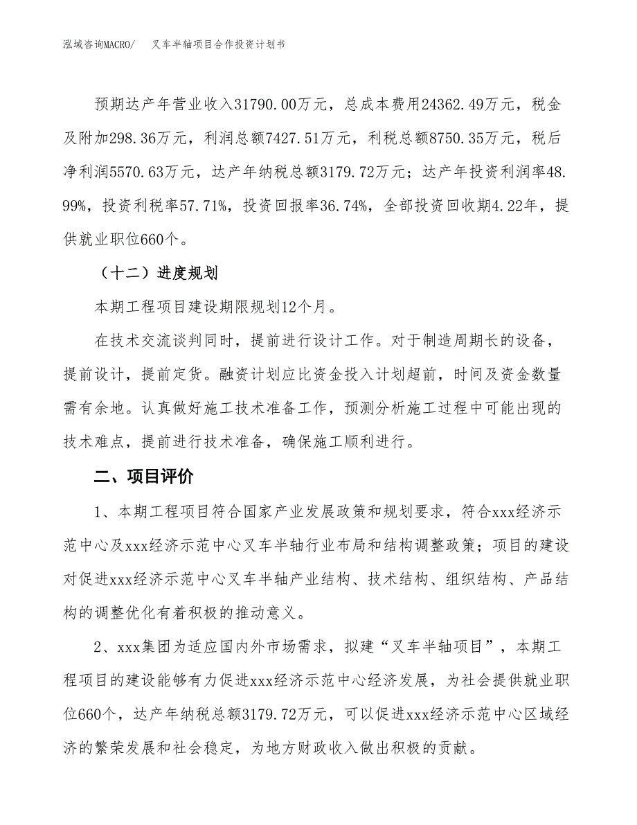 叉车半轴项目合作投资计划书（样本）.docx_第3页