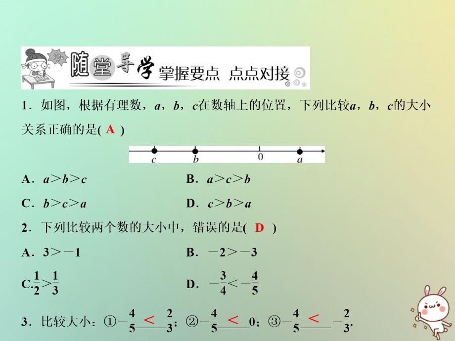 2018年七年级数学上册 第1章 有理数 1.2 有理数 1.2.4 绝对值（第2课时）优质新人教版_第4页