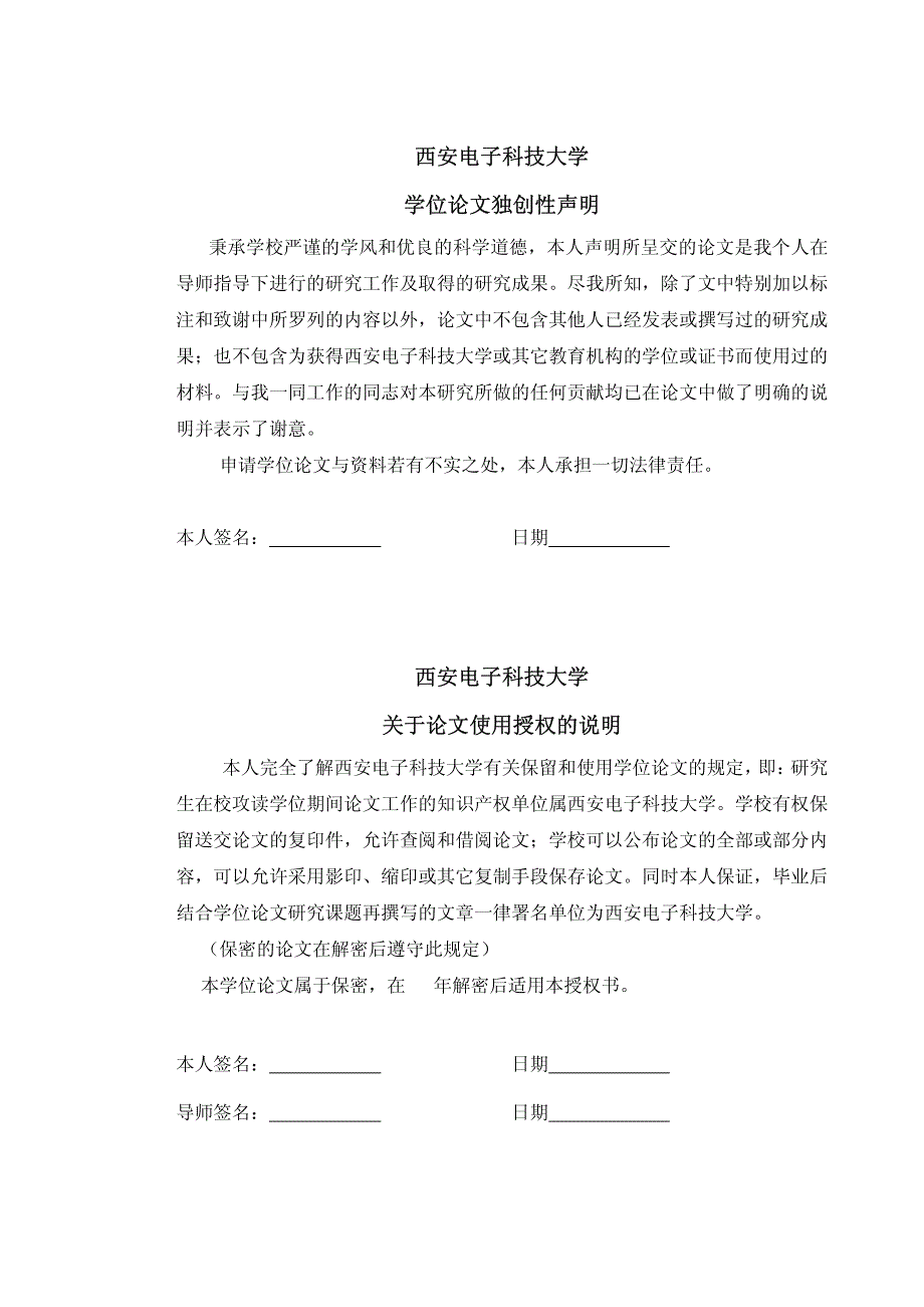 视频监控数字图像分析系统_第3页