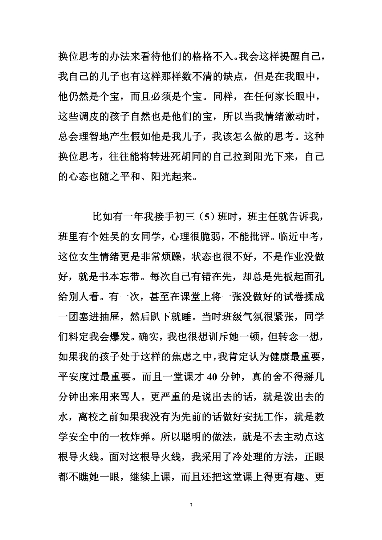 庆祝教师节优秀教师经验交流发言汇报材料_第3页