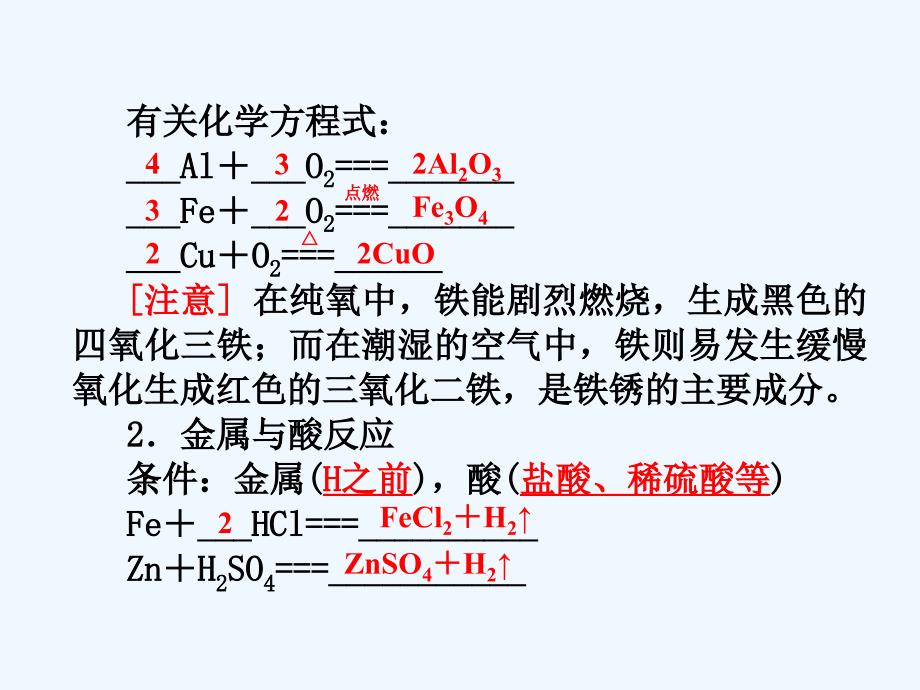 2018年中考化学复习 第8单元 金属和金属材料 第2课时 金属的化学性质 （新版）新人教版_第4页