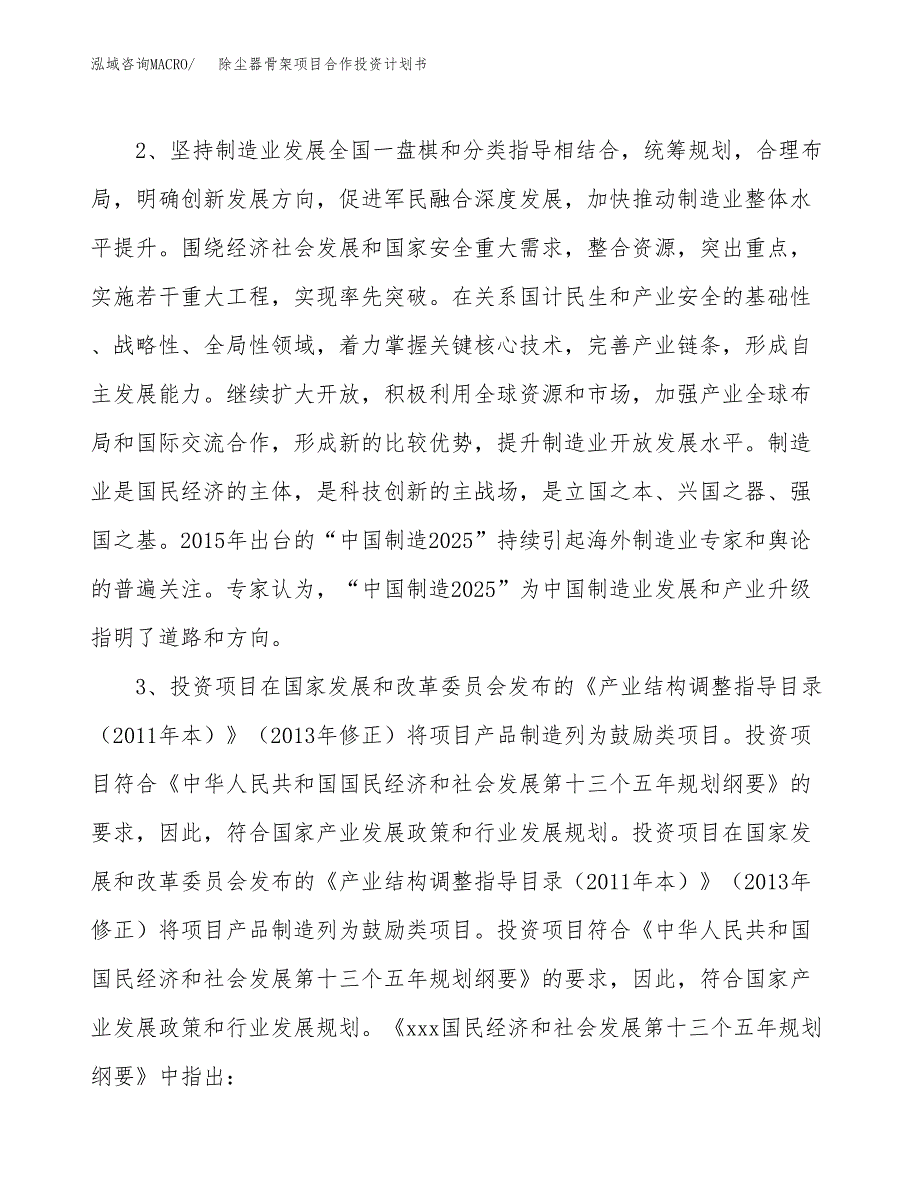 除尘器骨架项目合作投资计划书.docx_第4页