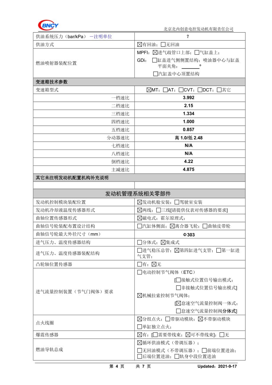 车辆信息文件（VID）_第4页