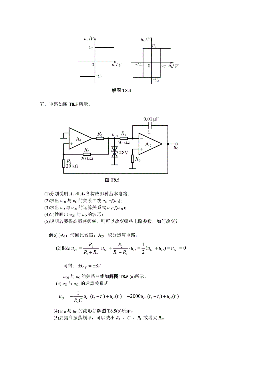 模拟电子技术基础第四版(童诗白)课后答案第八章._第3页