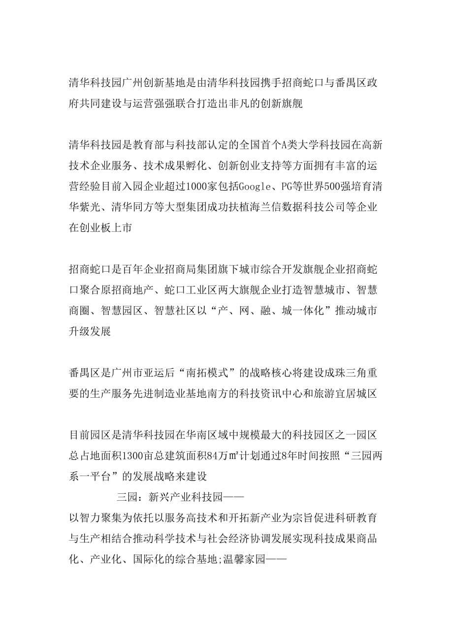 清华科技园广州创新基地：以创新成就创新_第2页