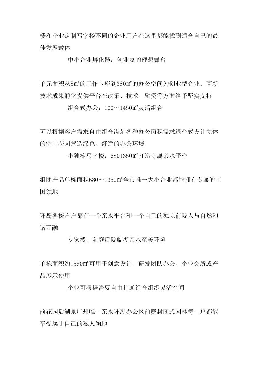 清华科技园广州创新基地：以创新成就创新_第4页