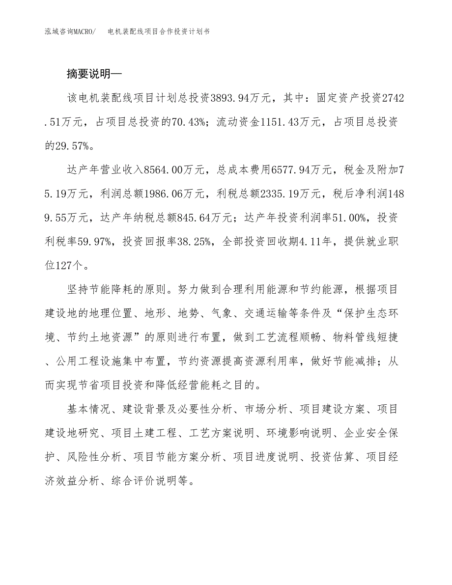 电机装配线项目合作投资计划书.docx_第2页