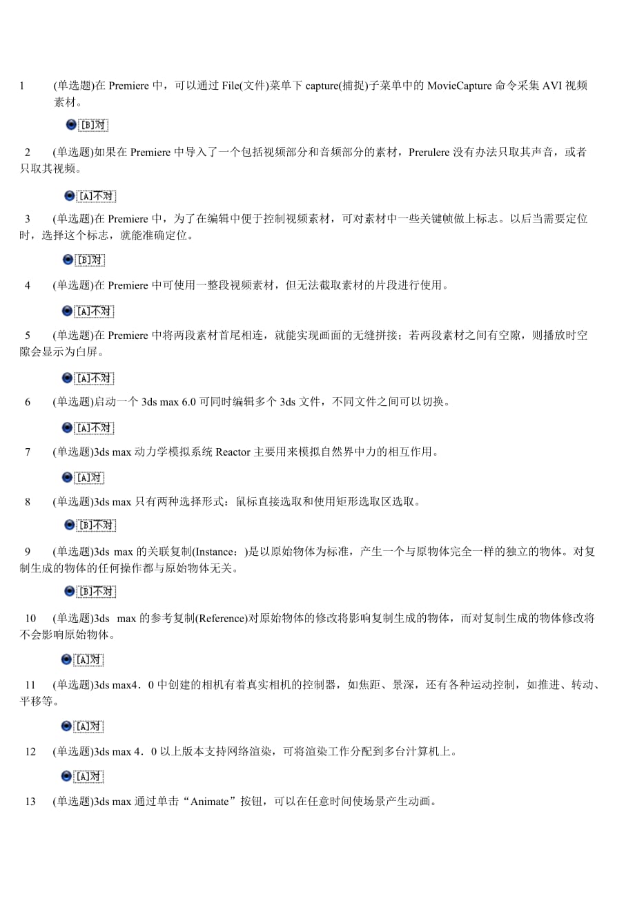 职业技能实训平台1.95版-实训练习--美学原理_第1页