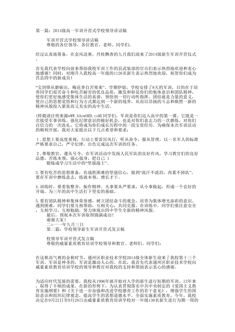 初一军训开营式学校领导讲话稿(精选多 篇).docx_第1页