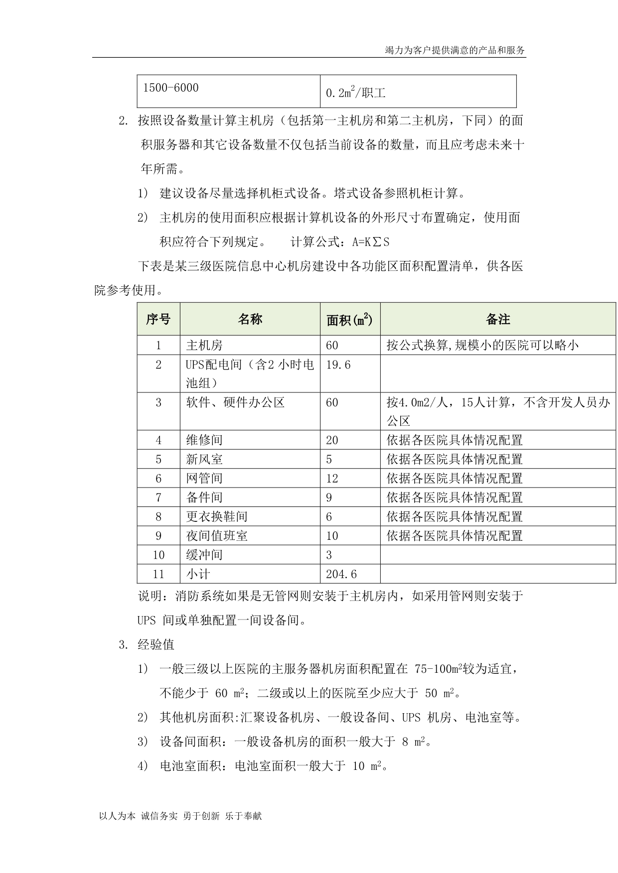 中心机房和设备间建设要求及标准_第4页