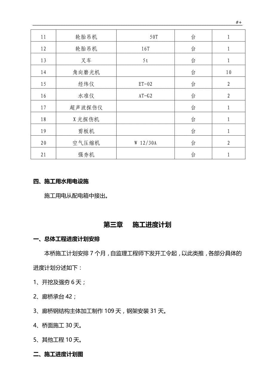 钢结构景观桥施工方案方针设计_第5页