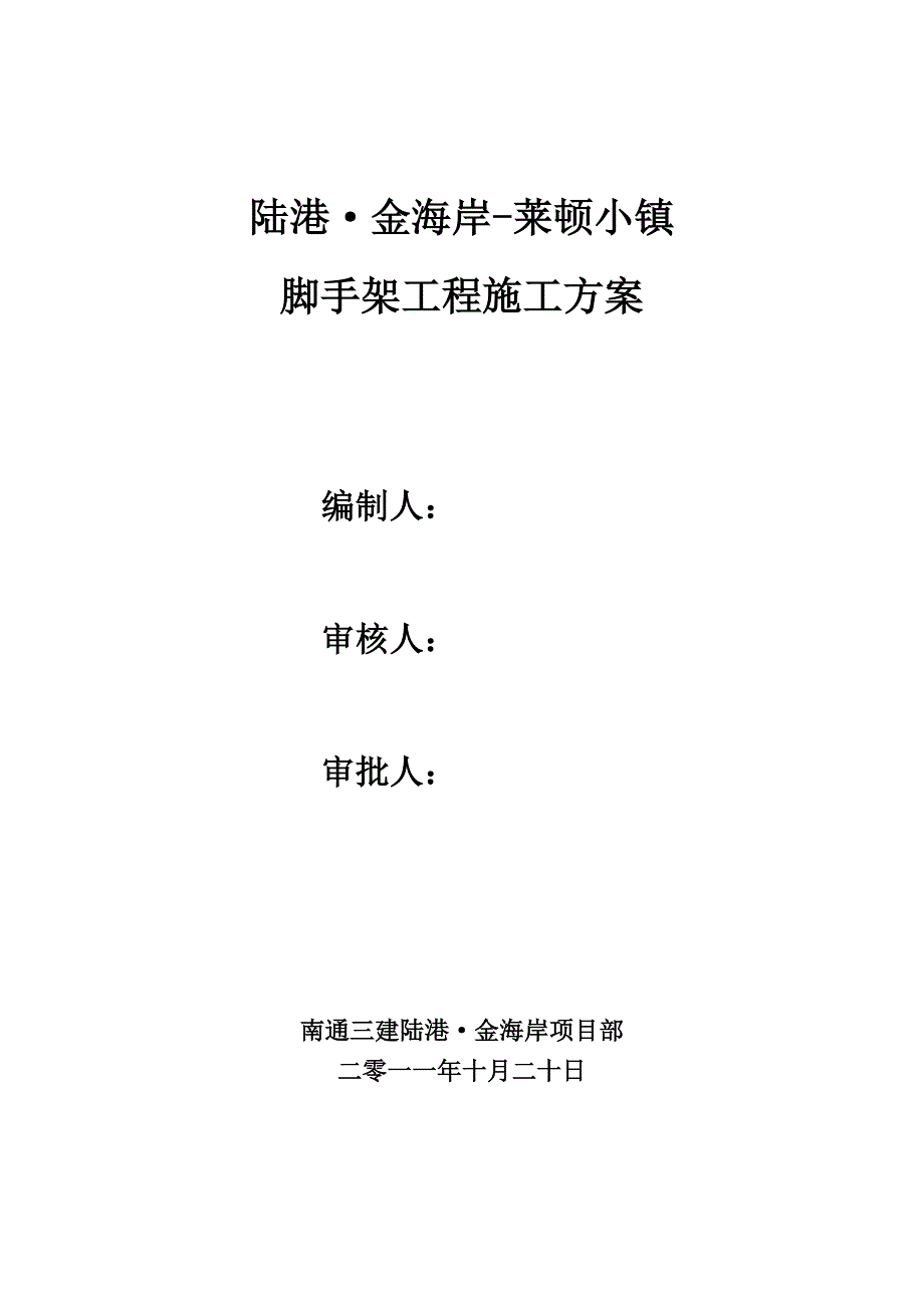 陆港外脚悬挑手架施工方案_第1页