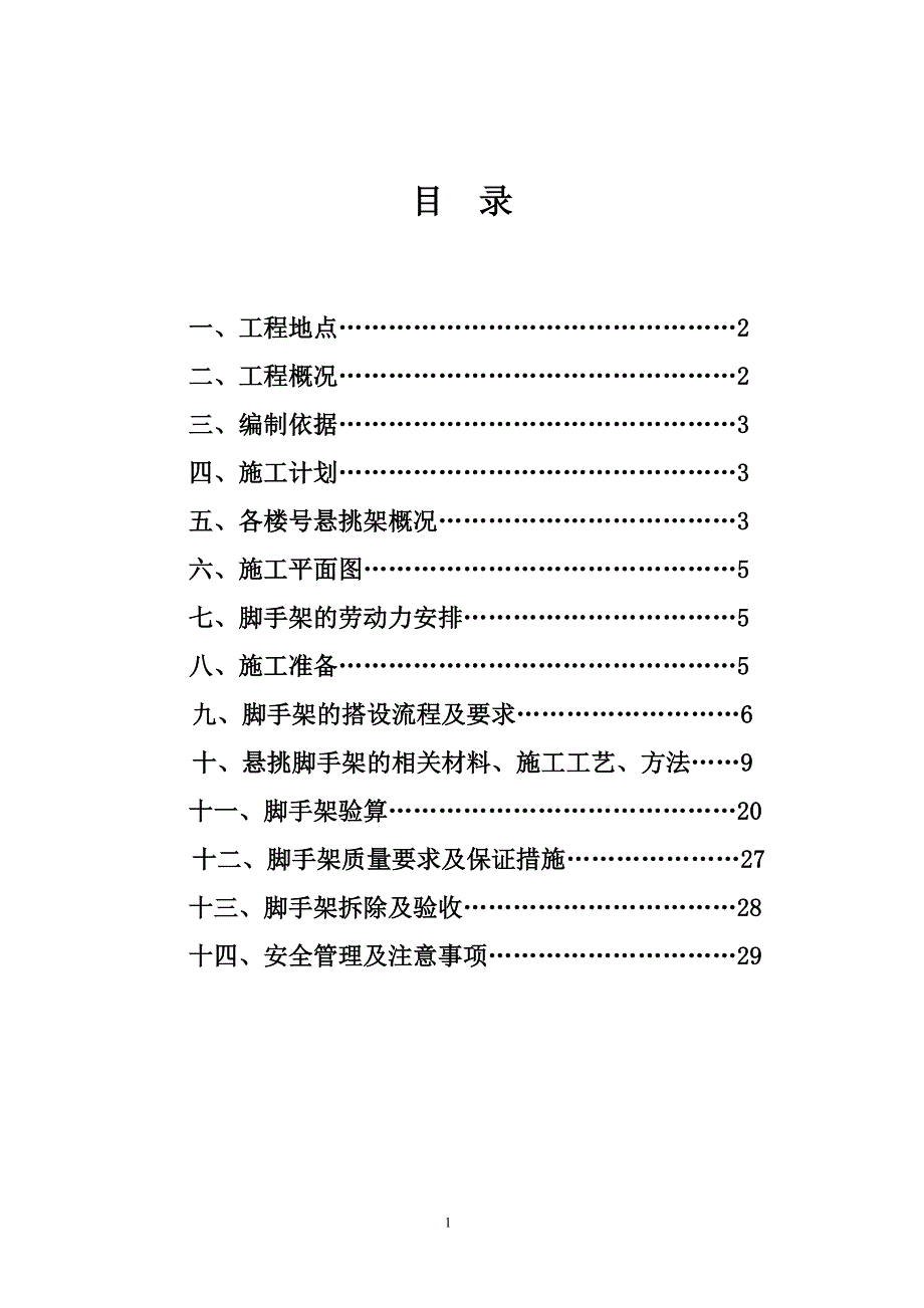 陆港外脚悬挑手架施工方案_第2页