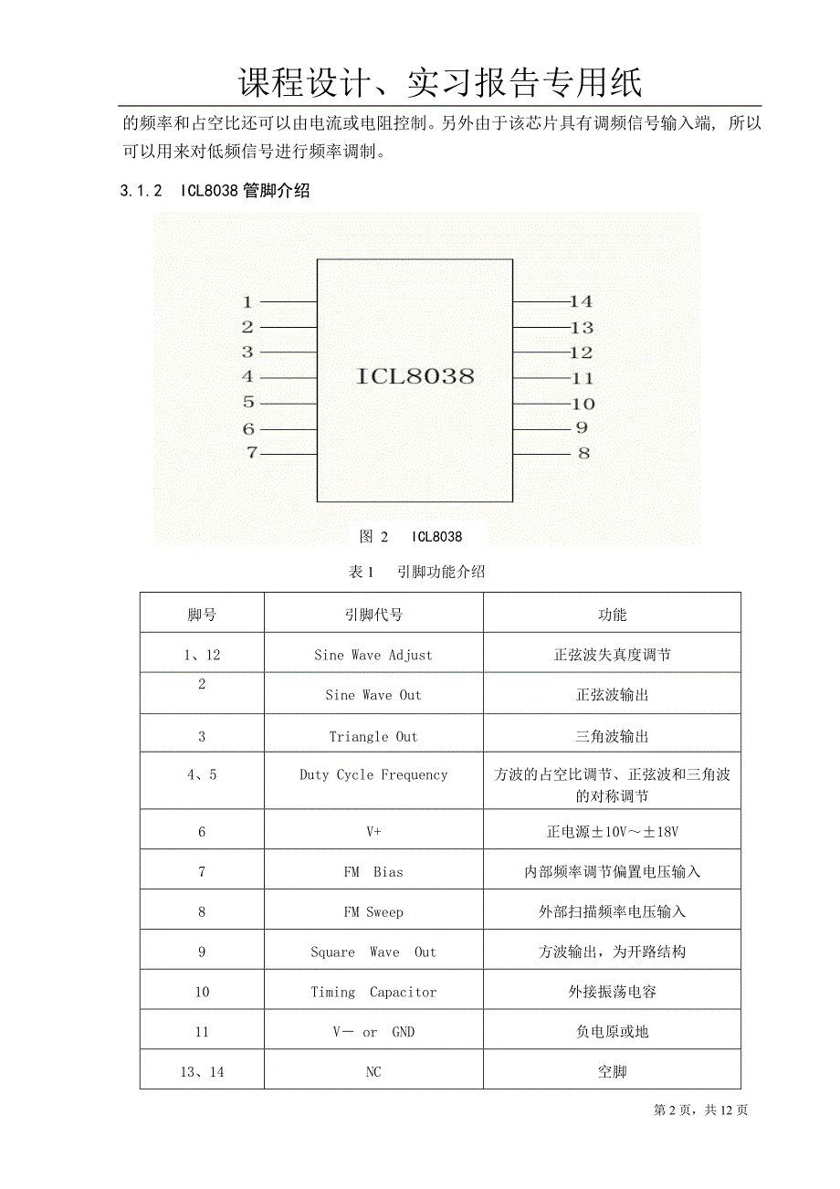 模拟电子技术课程设计——频率、电压转换电路的设计._第3页