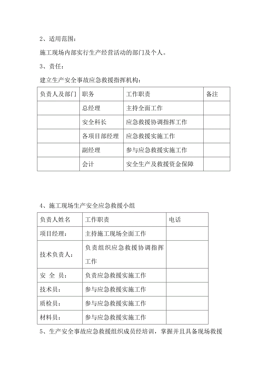 府东社区工程--施工现场应急救援预案_第3页