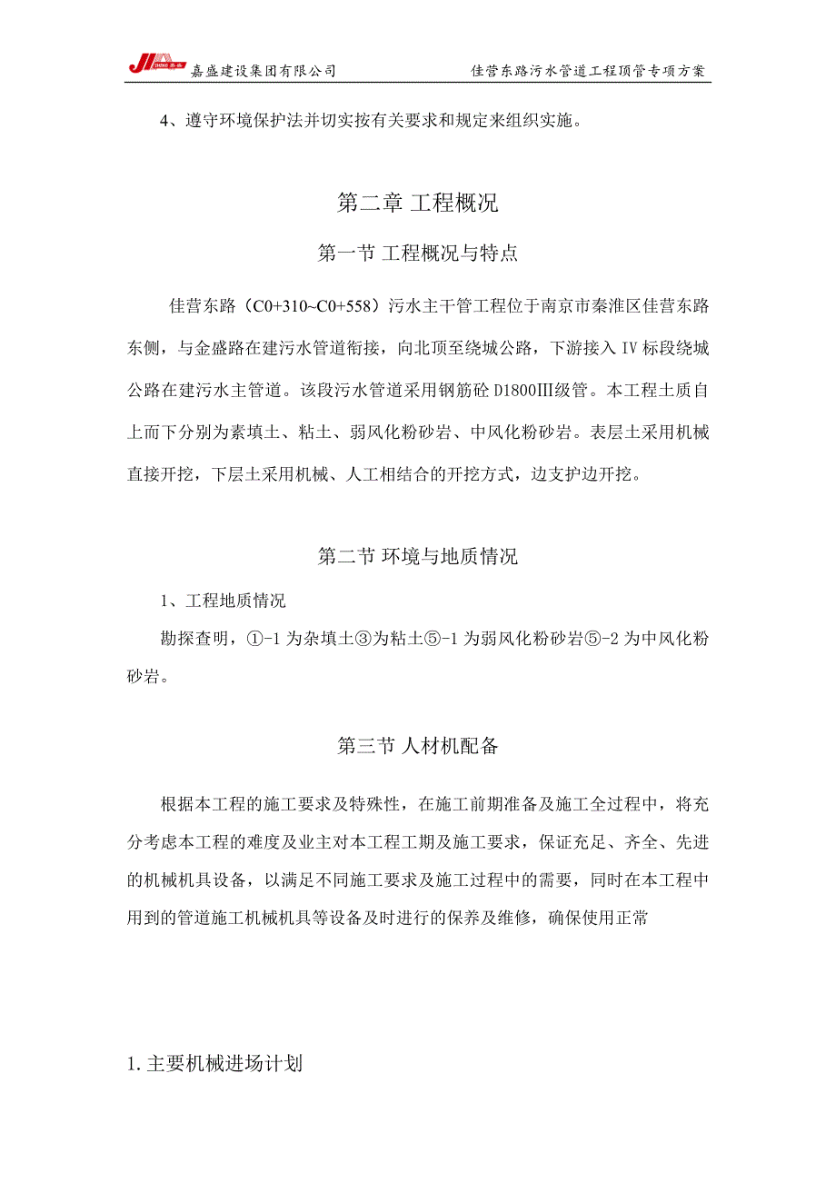 逆做井土方开挖方案_第3页