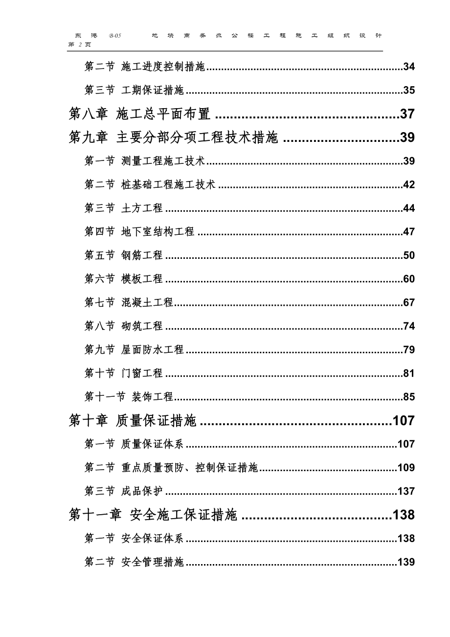 教师资格证考题-中小学教师资格证考题_第2页