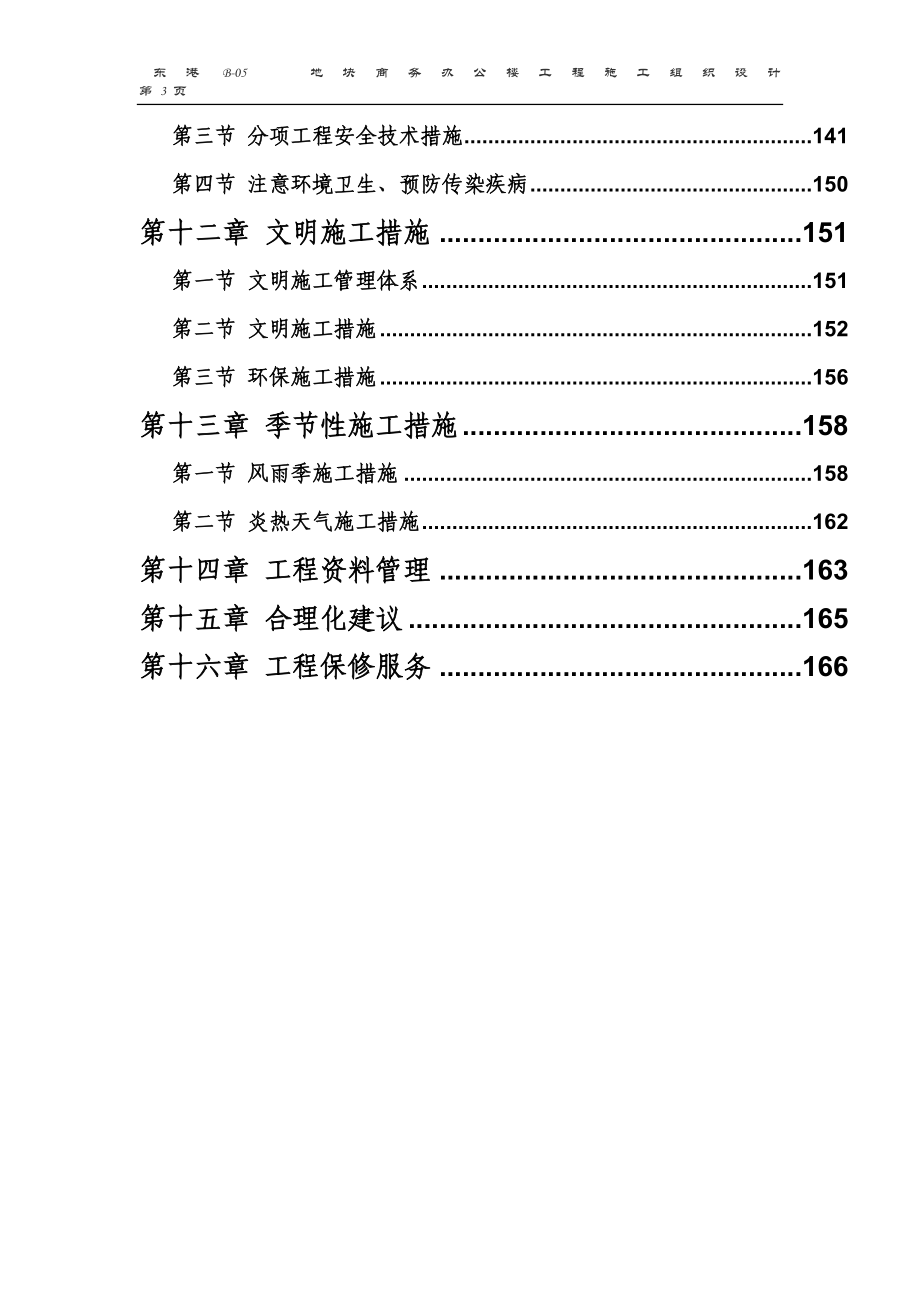 教师资格证考题-中小学教师资格证考题_第3页