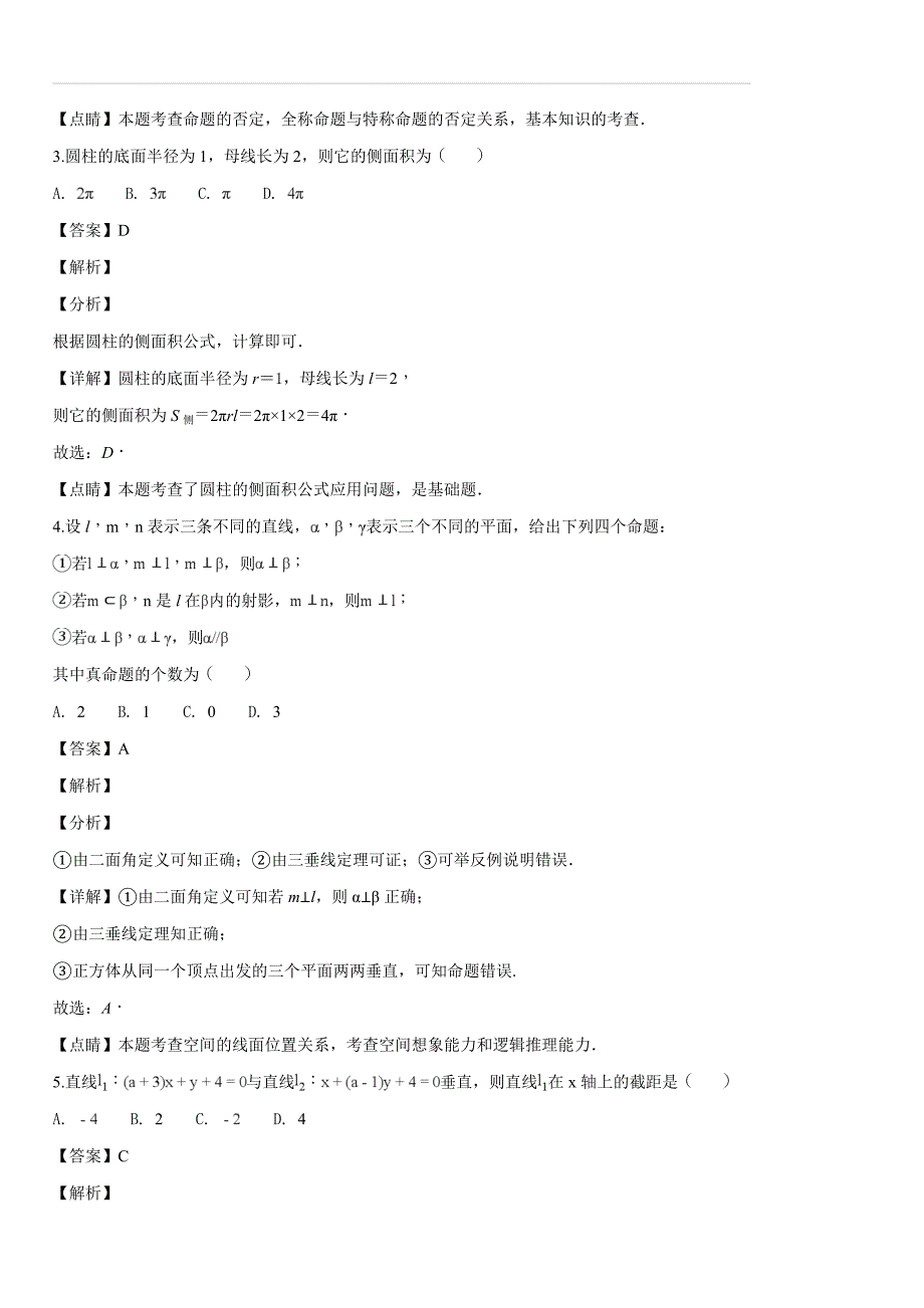 山西省2018-2019学年高二上学期期末模拟二考试数学（理）试题（解析版）_第2页