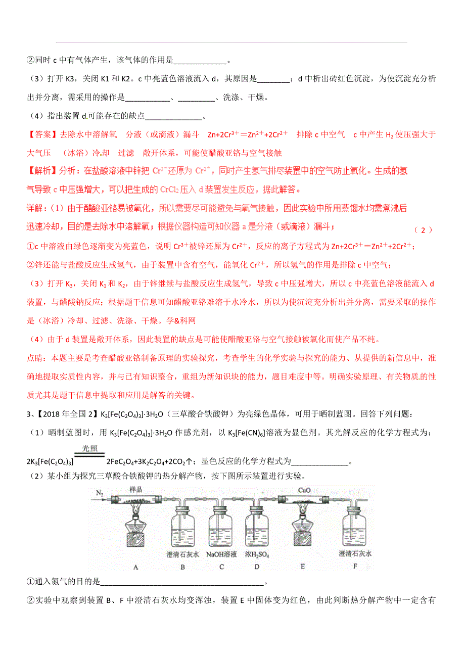 2019年高考化学实验综合精品专题11：高考真题精练（含答案）_第4页