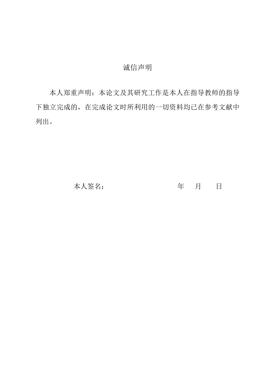 毕业论文（设计）卡车改装铲雪车工作装置设计_第1页