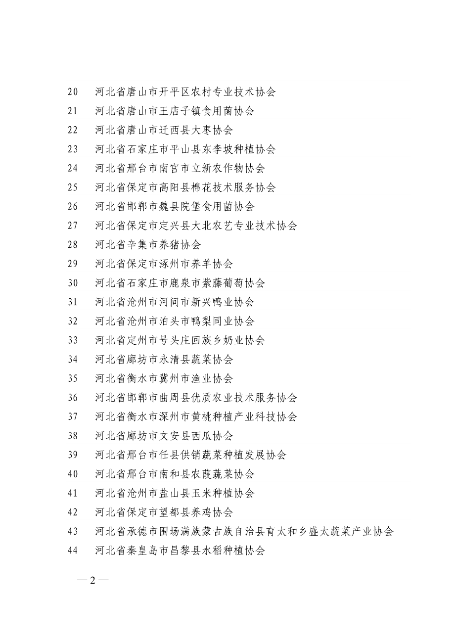 2014年基层科普行动计划-首存送彩金_第2页