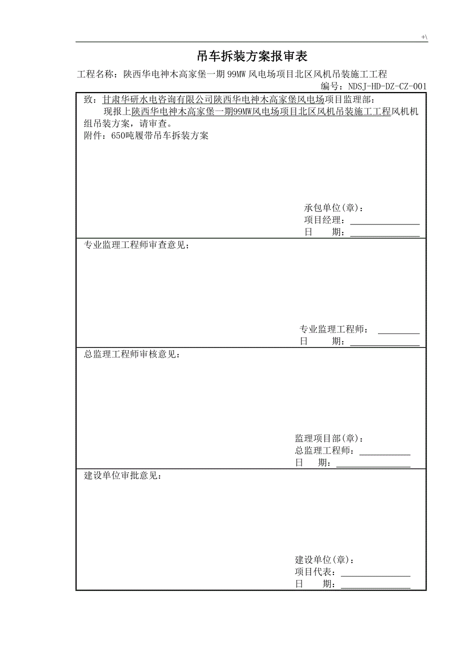 电力建设项目工程监察标准规范表格_第4页