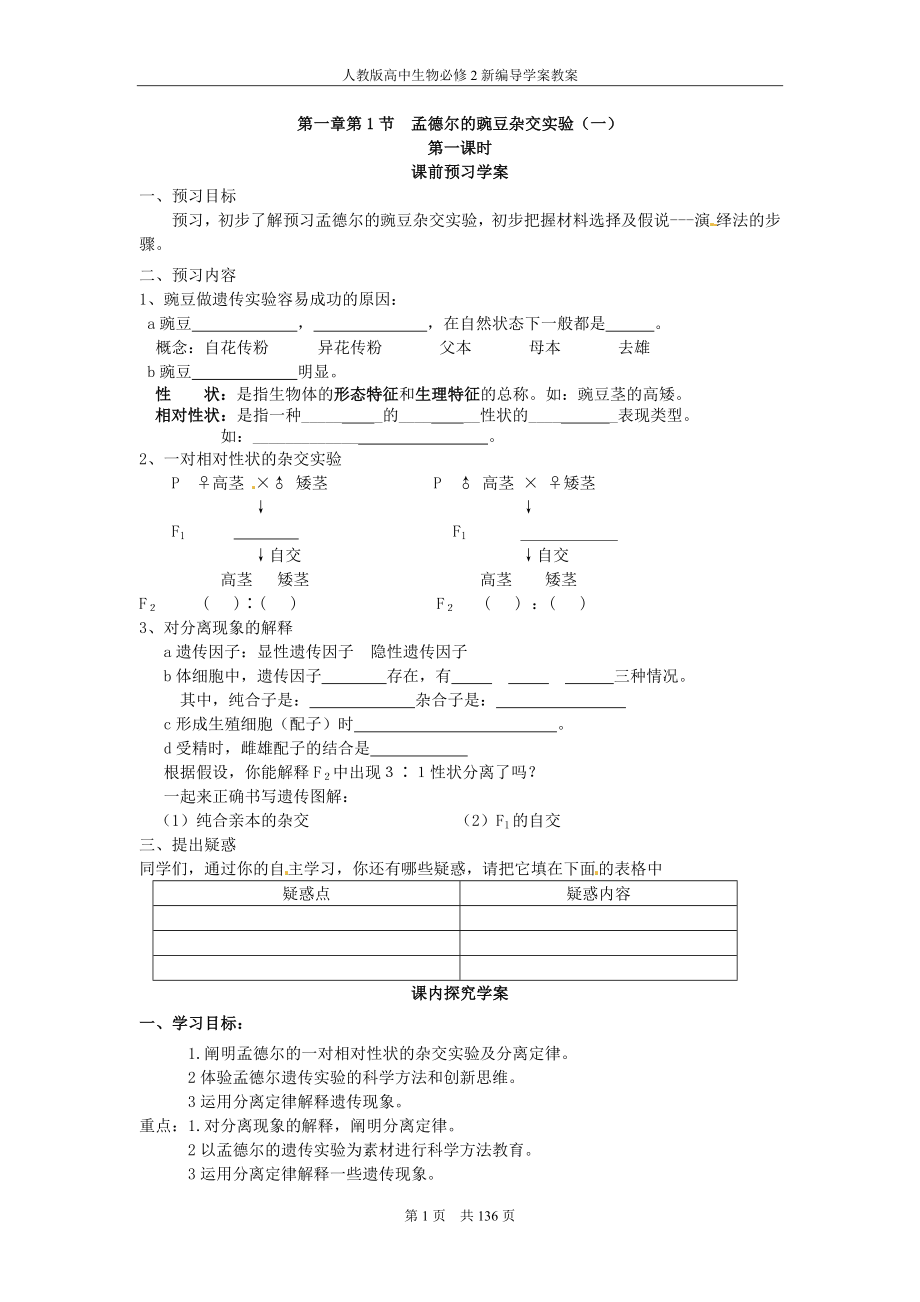 2014人教版高中生物必修2全册新编导学案版本二【23课时】.doc_第4页