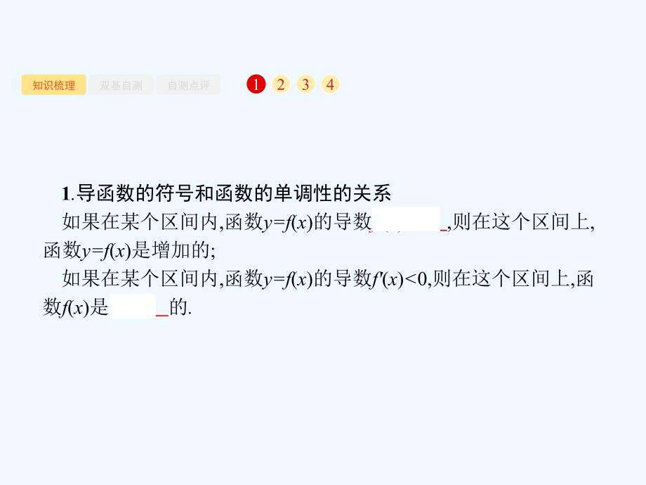 2018届高考数学一轮复习 第三章 导数及其应用 3.2 导数与函数的单调性、极值、最值 文 北师大版_第2页