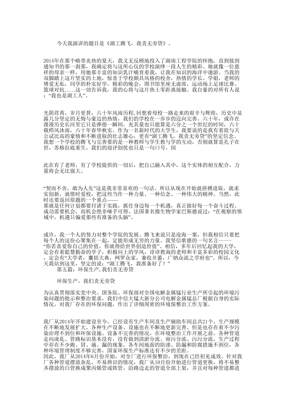 母校腾飞 我责无旁贷(精选多 篇).docx_第3页