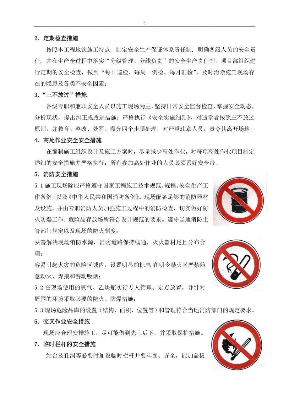 安全目标安全保证体系及其技术组织措施_第5页