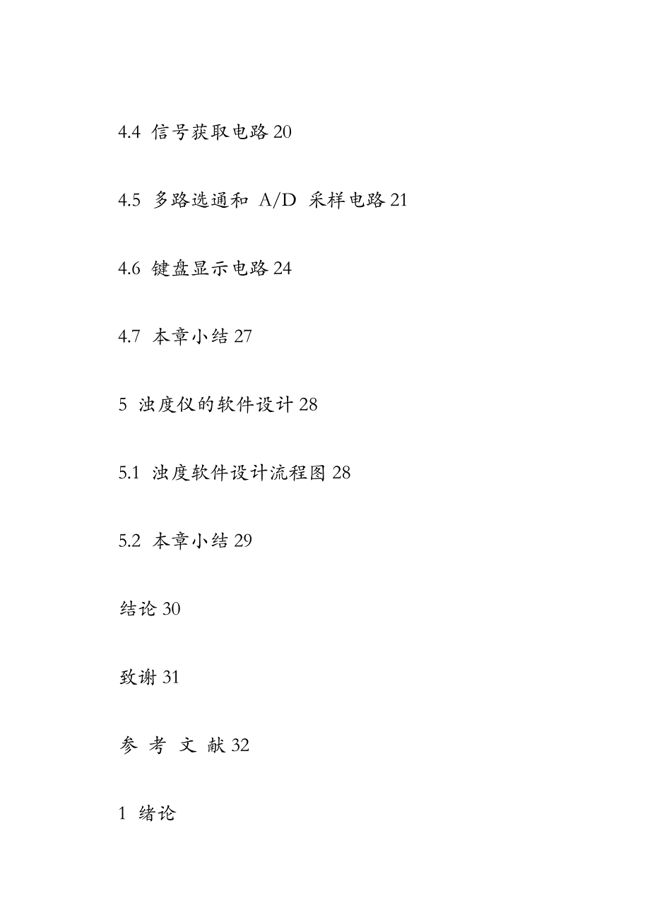 后向式光纤传感在线光电浊度仪设计_第4页