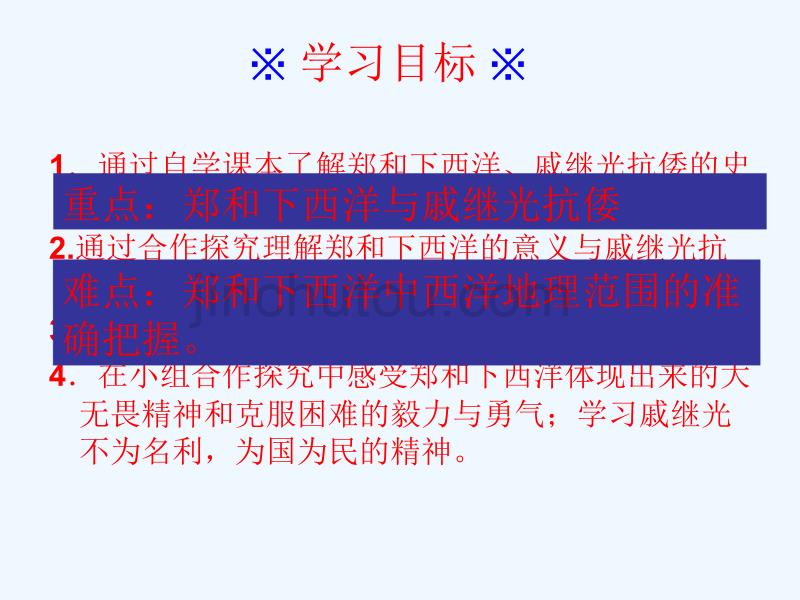 七年级历史下册 第三单元 明清时期 统一多民族国家的巩固与发展 第15课 明朝的对外关系7 新人教版_第2页