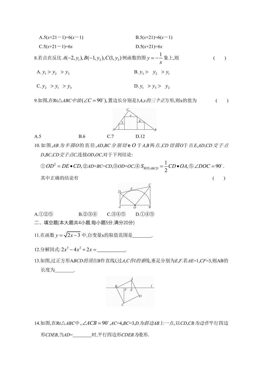 2014年安徽省初中毕业学业考试模拟卷一.doc_第2页